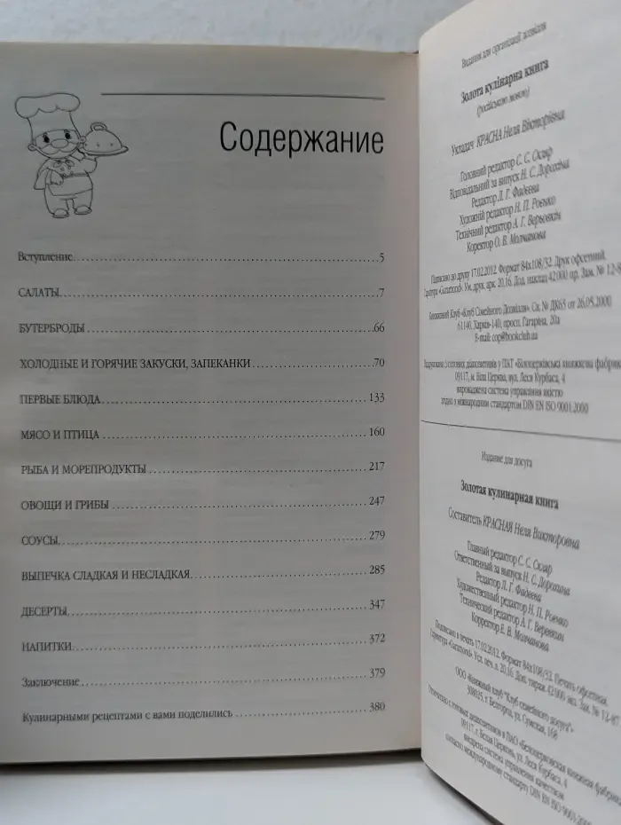 Золотая кулинарная книга