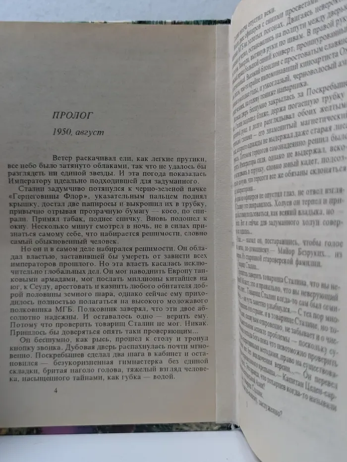 Русский проект. На то и волки...