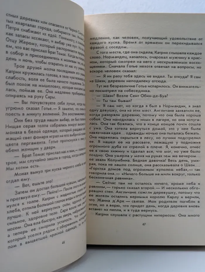 Катрин. Книга 3. Пробуждение