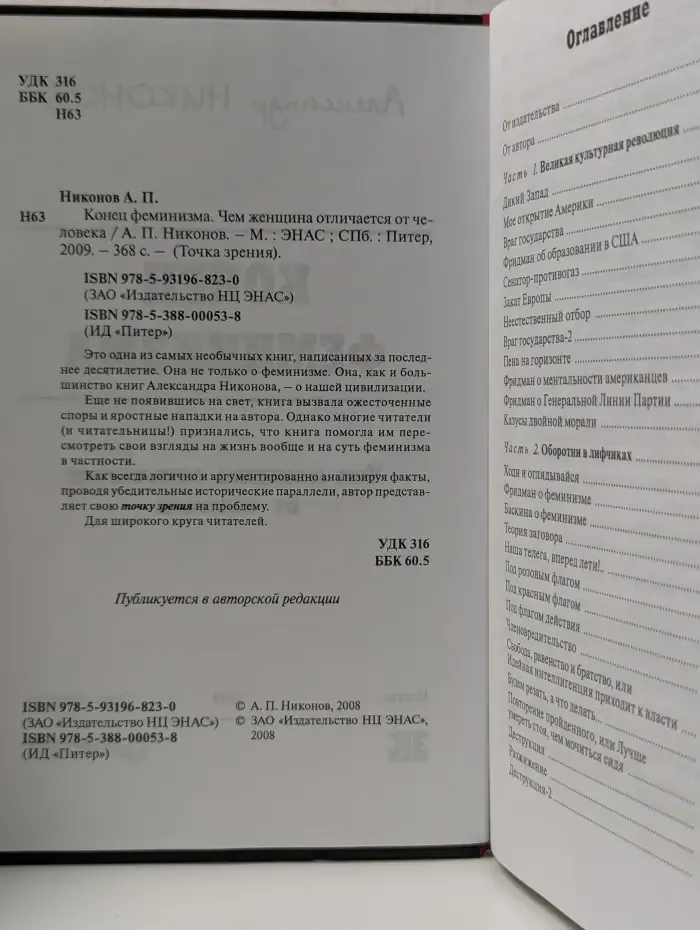Точка зрения. Конец феминизма. Чем женщина отличается от человека
