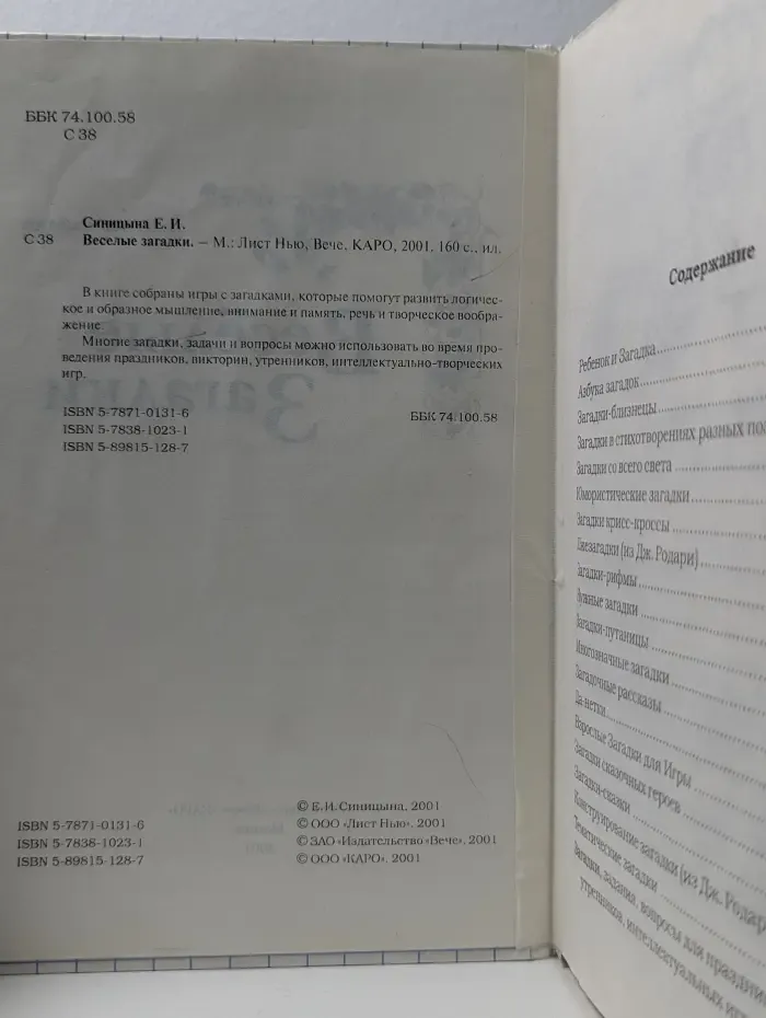 Веселые загадки