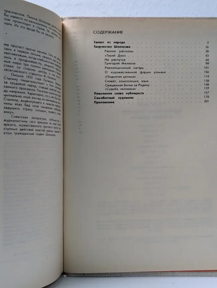 О подвиге народном. Жизнь и творчество М. А. Шолохова