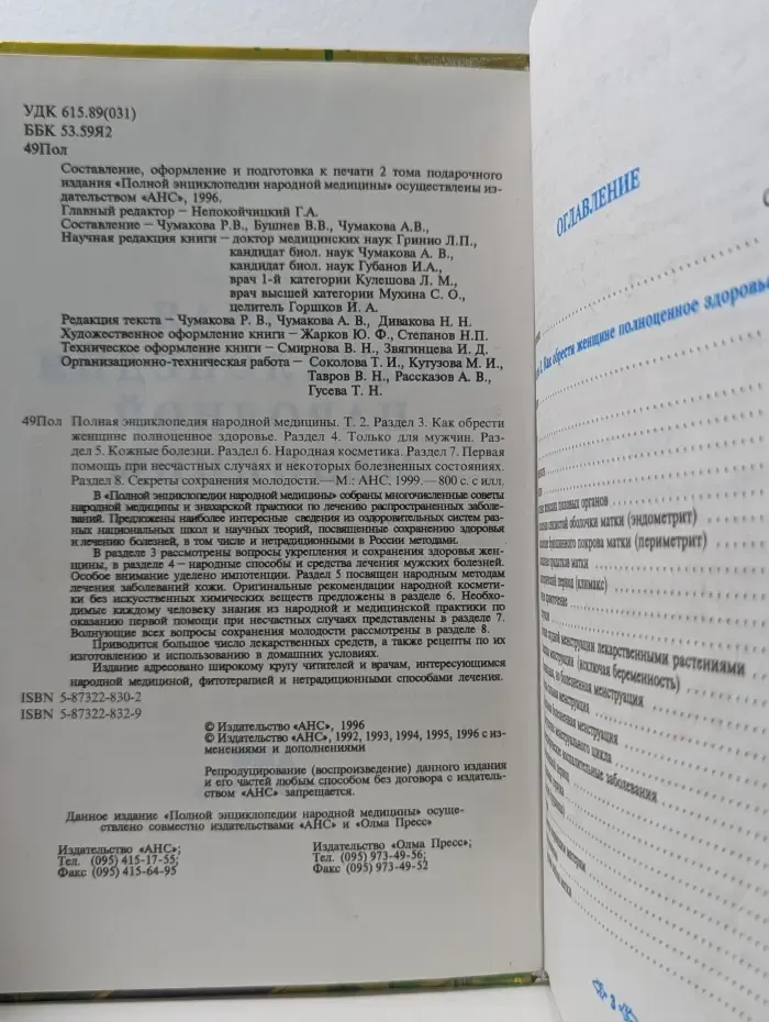 Полная энциклопедия народной медицины. Том 2
