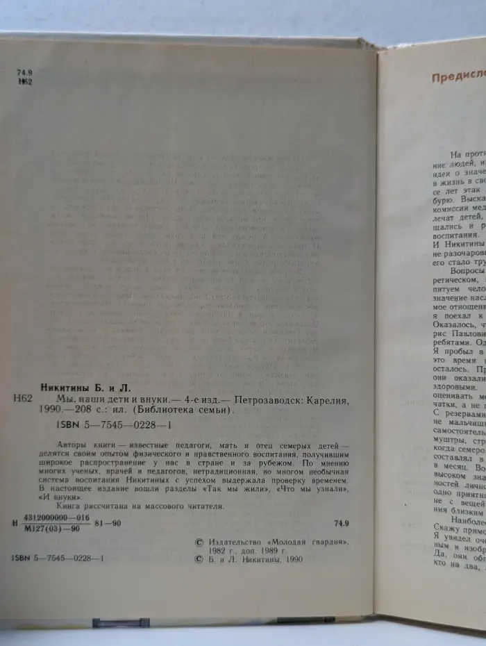 Библиотека семьи. Мы, наши дети и внуки