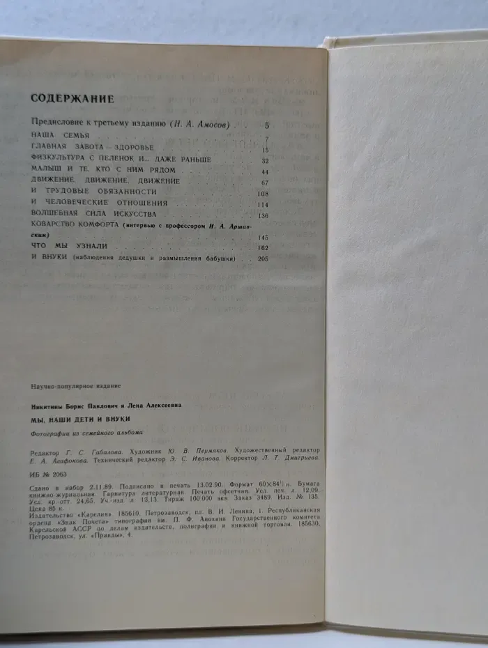 Библиотека семьи. Мы, наши дети и внуки