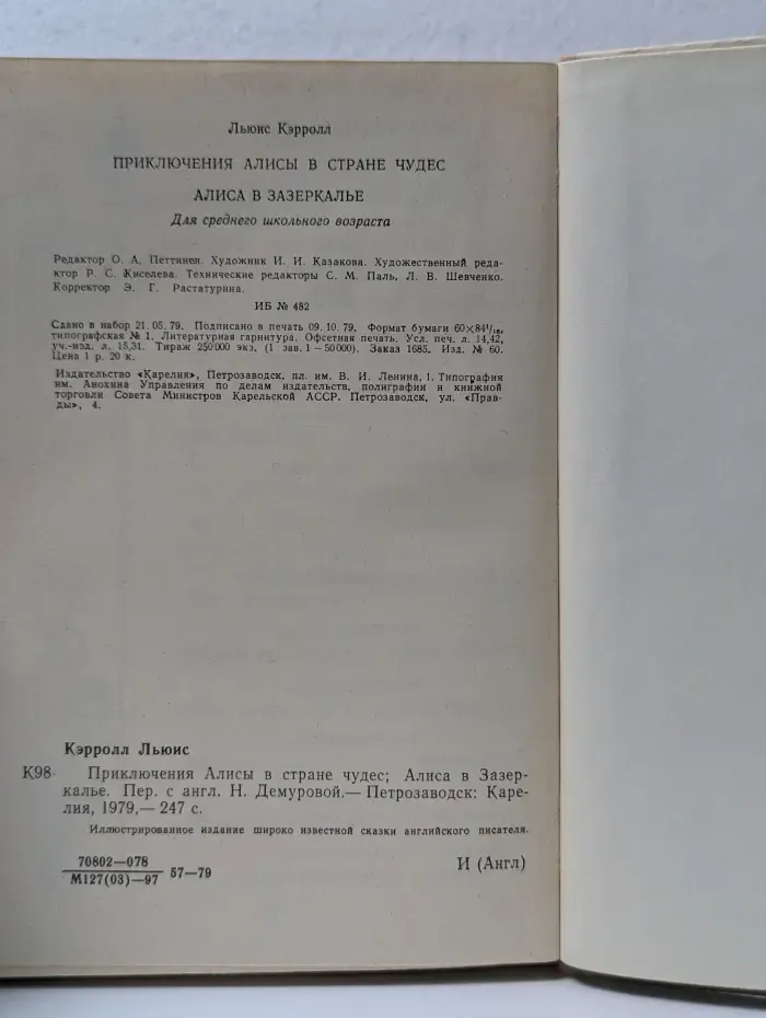 Приключения Алисы в стране чудес. Алиса в Зазеркалье