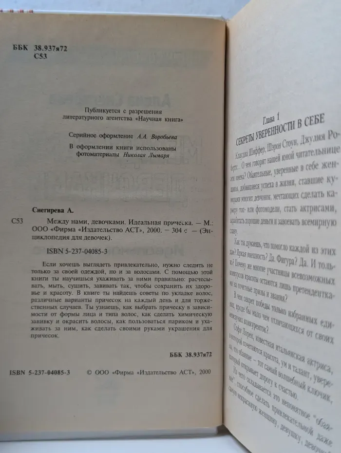 Между нами, девочками. Идеальная прическа