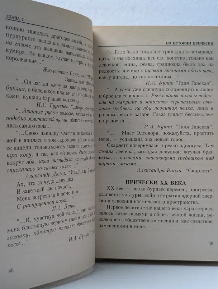 Между нами, девочками. Идеальная прическа