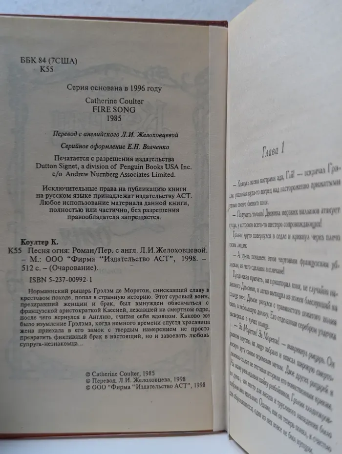 Очарование. Песня огня
