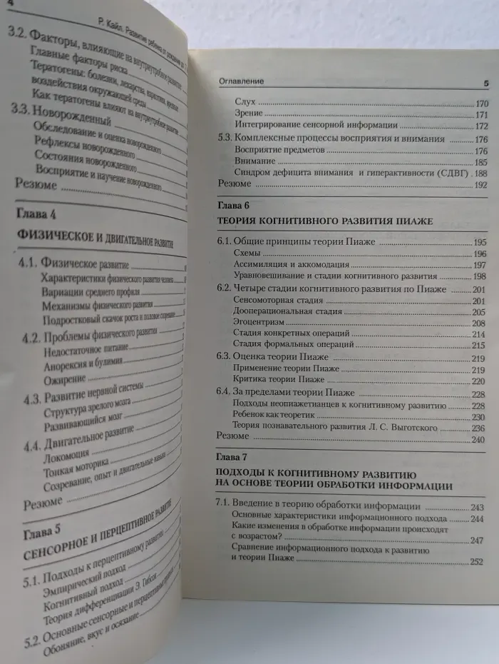 Научный бестселлер. Развитие ребёнка. От рождения до 17 лет