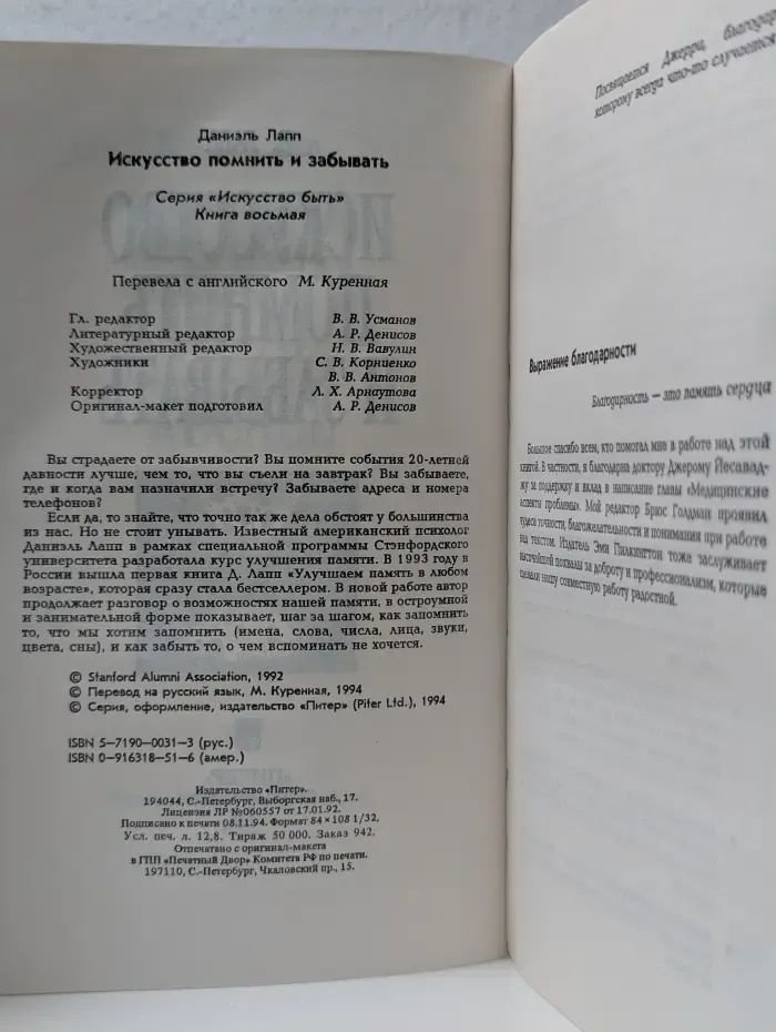 Искусство быть. Книга 8. Искусство помнить и забывать