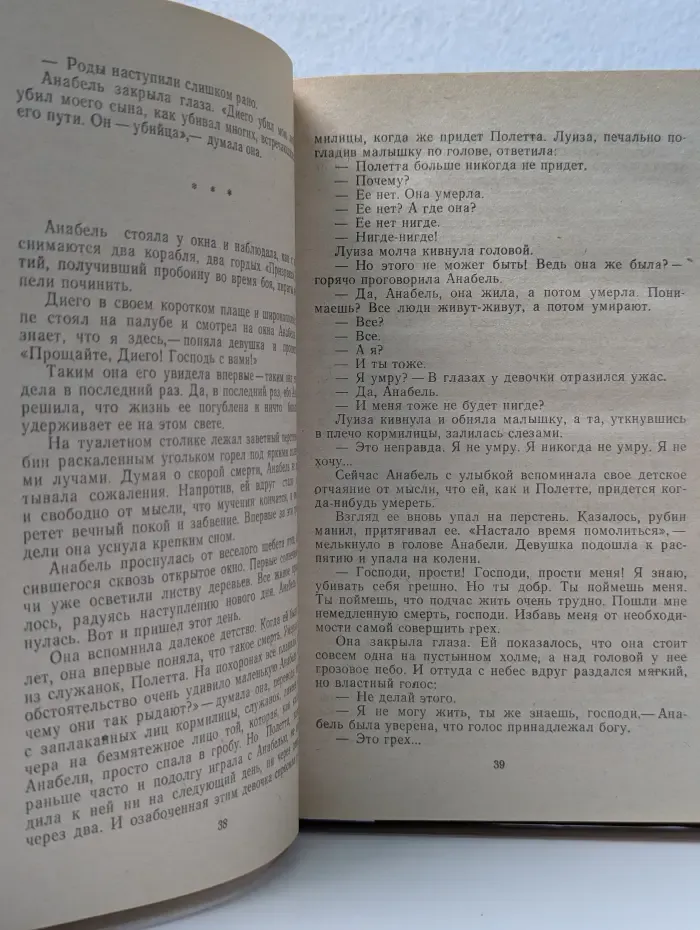 Прекрасная француженка, или История любви Анабель де Круазье
