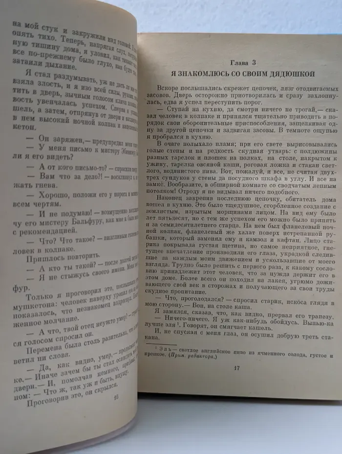 Библиотека приключений. Похищенный. Катриона