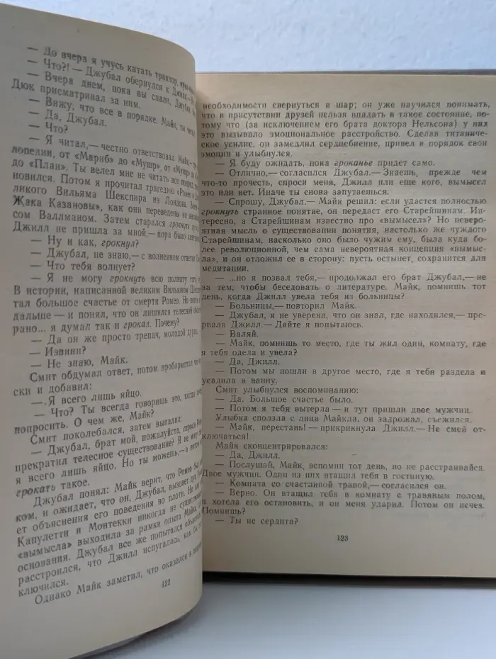 Библиотека фантастики "АТЛАС". Чужак в чужой стране