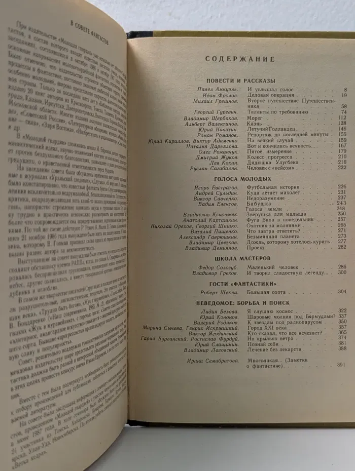 Фантастика - 87. Сборник научно-фантастических повестей, рассказов, очерков