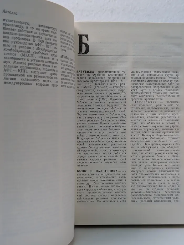 Краткий политический словарь