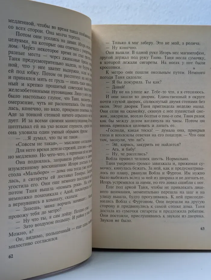 Русский проект. Белое танго