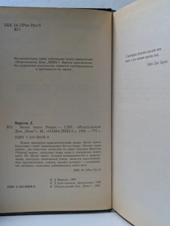 Русский проект. Белое танго