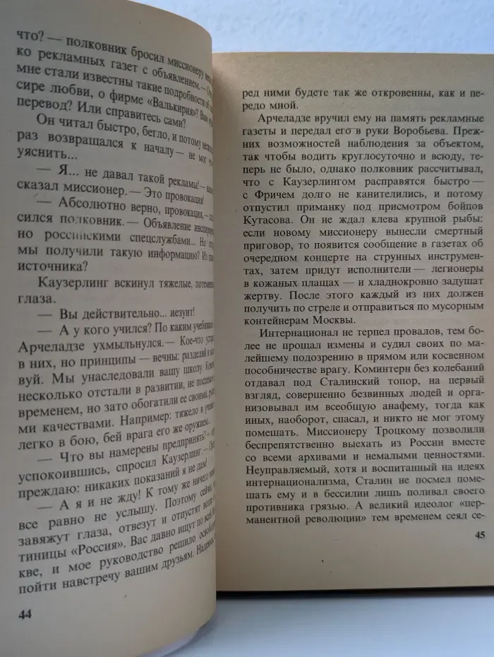 Русский проект. Сокровища Валькирии-2. Книга 3