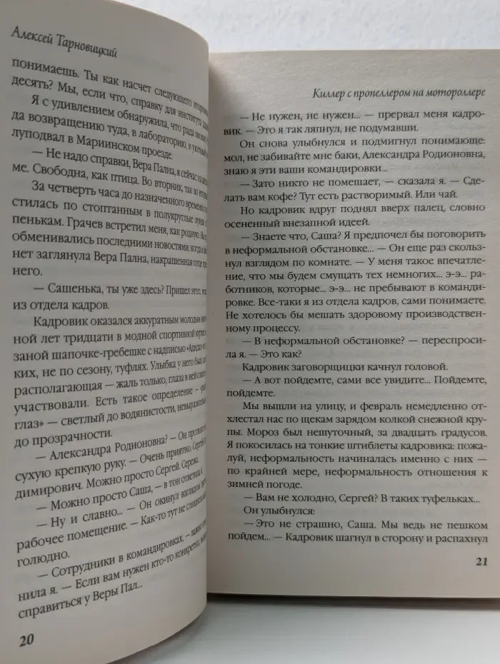 Вильмонт рекомендует. Киллер с пропеллером на моторолле