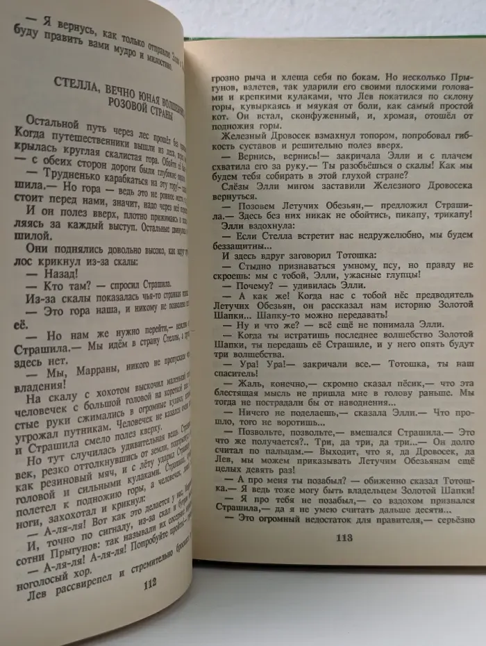 Волшебные сказки в 3 книгах. Книга 1. Волшебник изумрудного города. Урфин Джюс и его деревянные солдаты