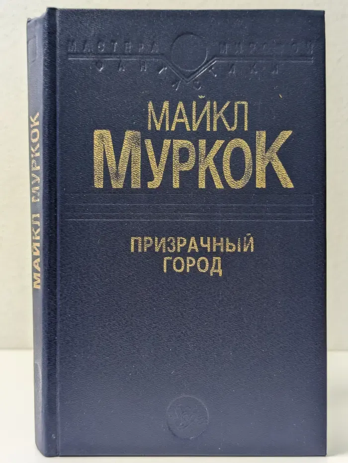 Призрачный город