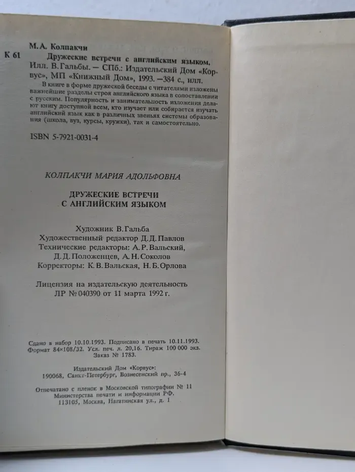 Дружеские встречи с английским языком