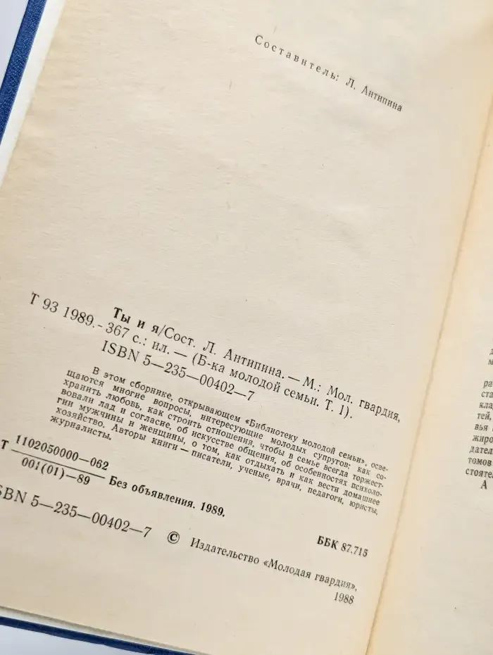 Ты и я. Том 1