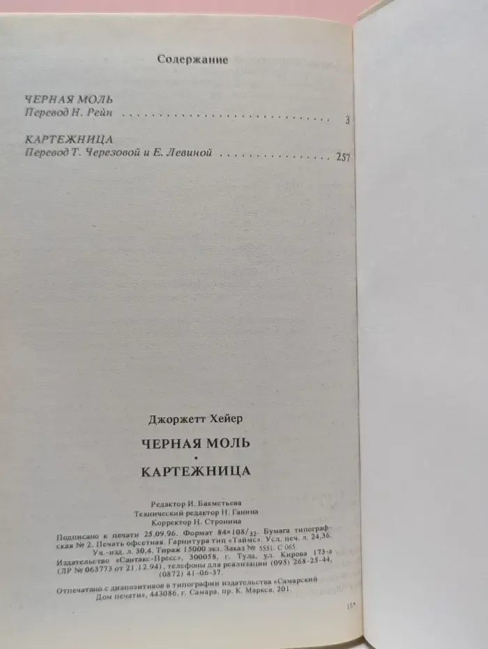 Черная моль