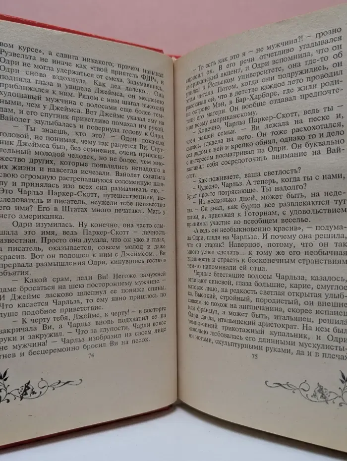 Жажда странствий