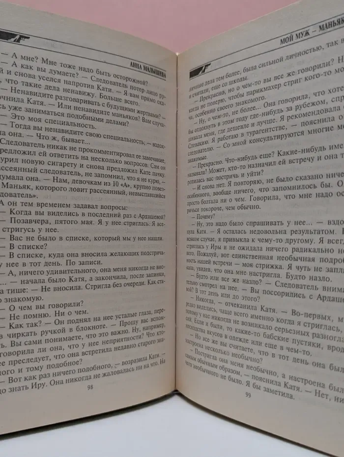 Криминальный талант. Мой муж - маньяк..?