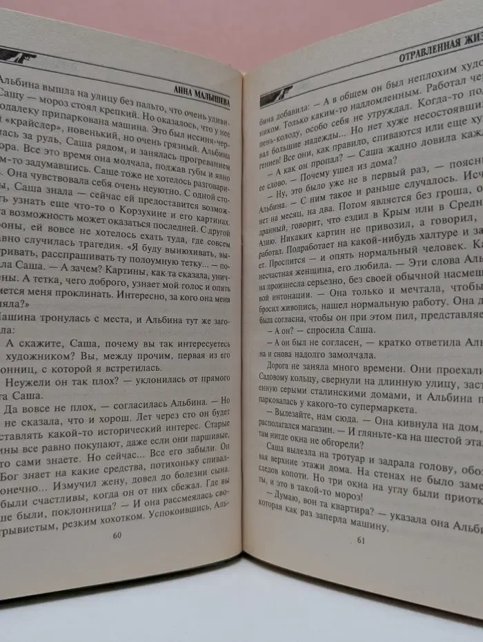 Бестселлер. Криминальный талант. Отравленная жизнь