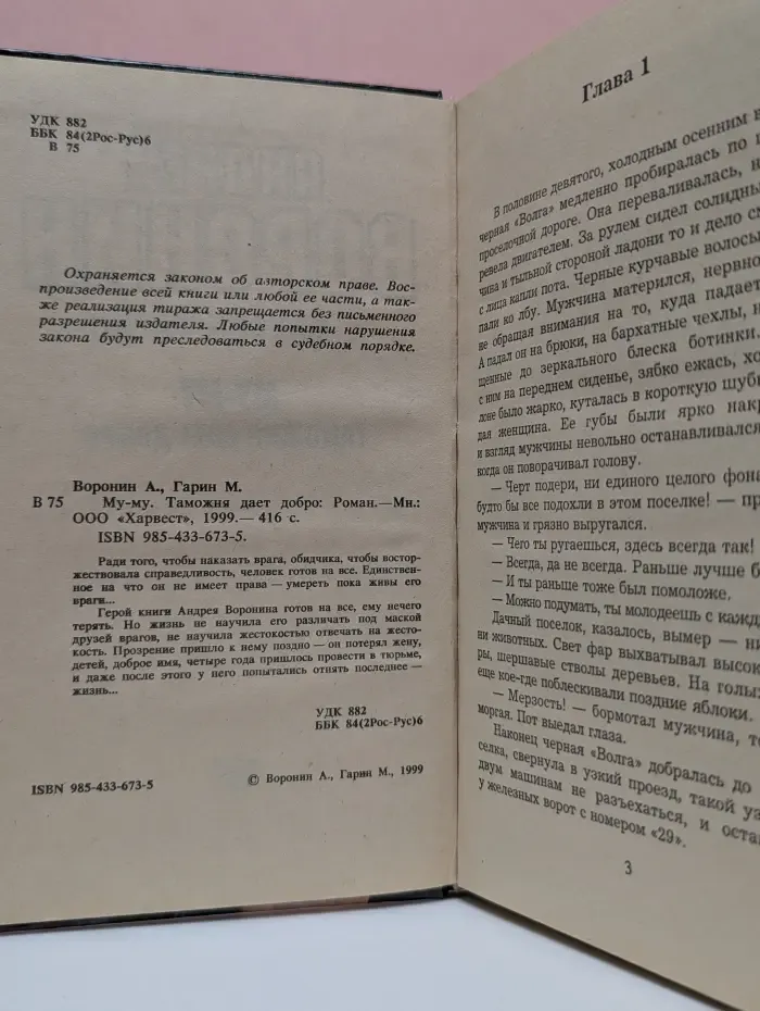 Му-му. Таможня дает добро