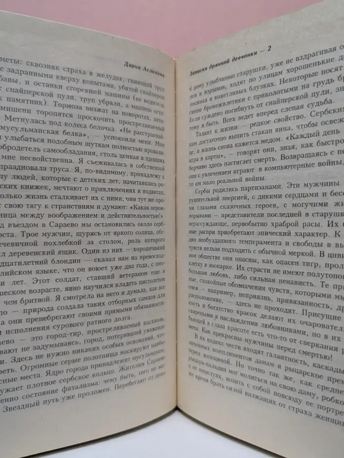 Записки дрянной девчонки - 2