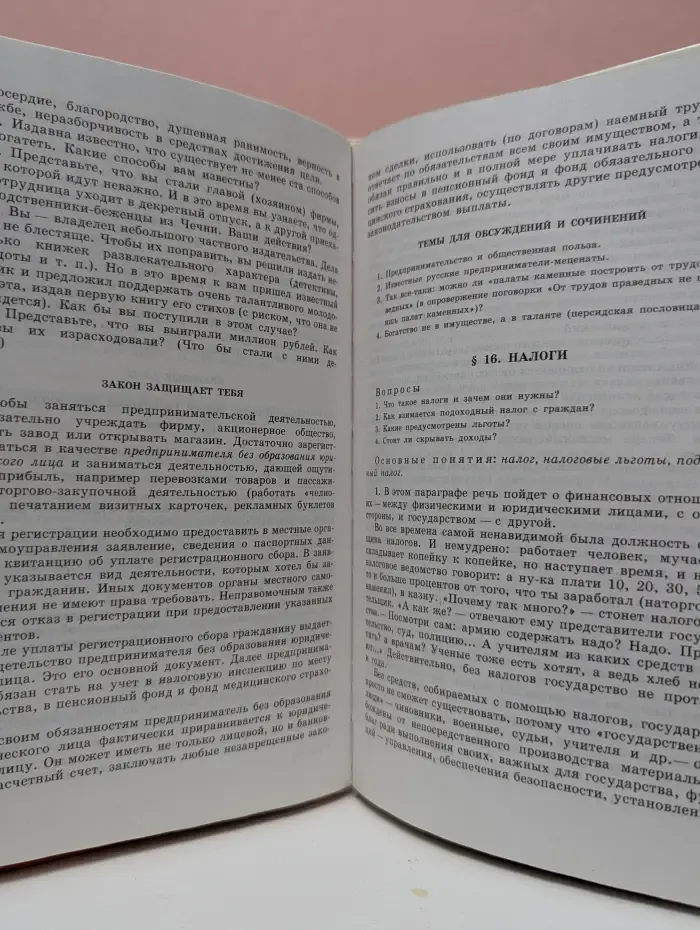 Право и политика. 9 класс