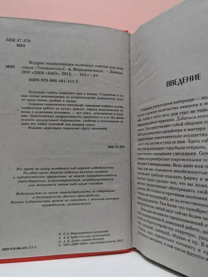 Мудрая энциклопедия полезных советов для всей семьи