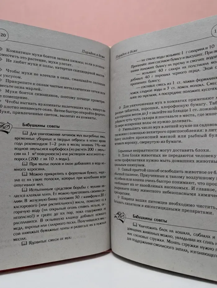 Мудрая энциклопедия полезных советов для всей семьи
