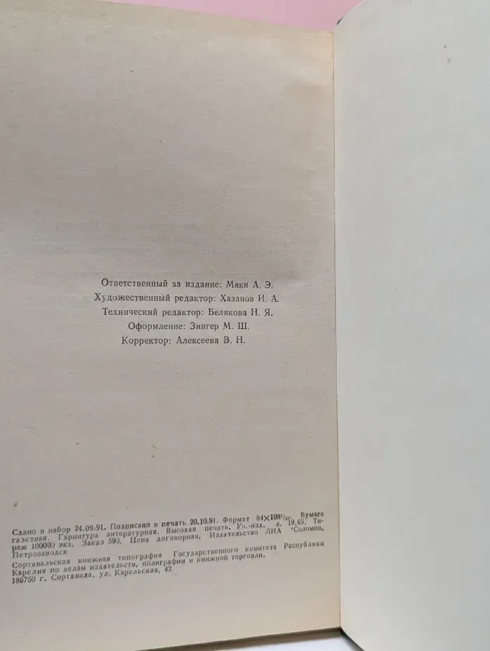 Прекрасная француженка, или История любви Анабель де Круазье