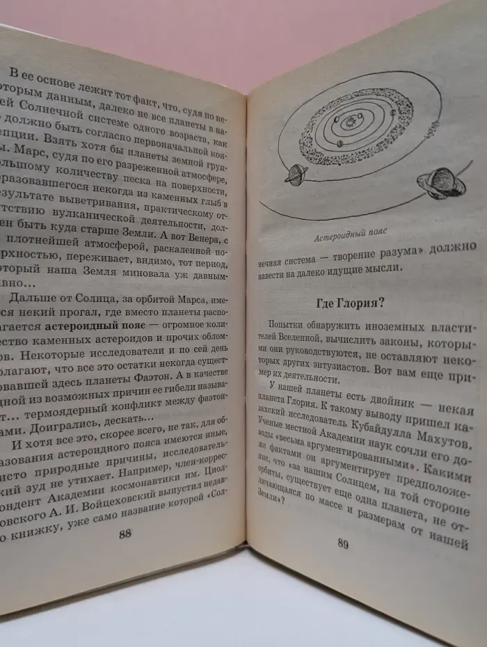 Я познаю мир. Феномены мира
