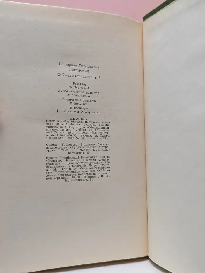 В. Г. Белинский. Собрание в 9 томах. Том 8