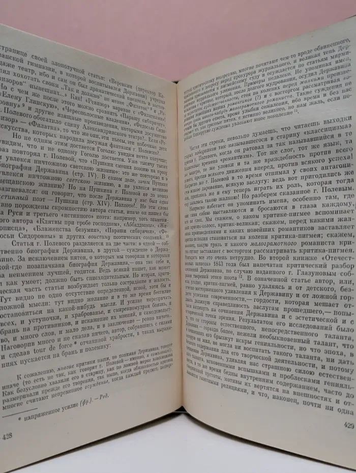 В. Г. Белинский. Собрание в 9 томах. Том 8