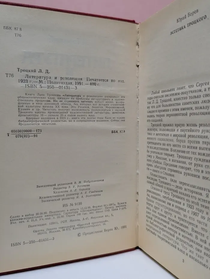 Литература и революция