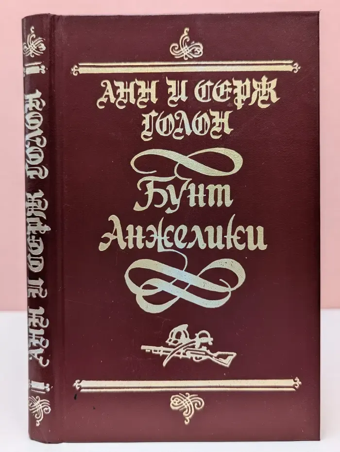 Бунт Анжелики