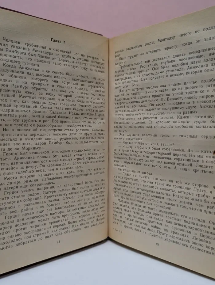 Бунт Анжелики
