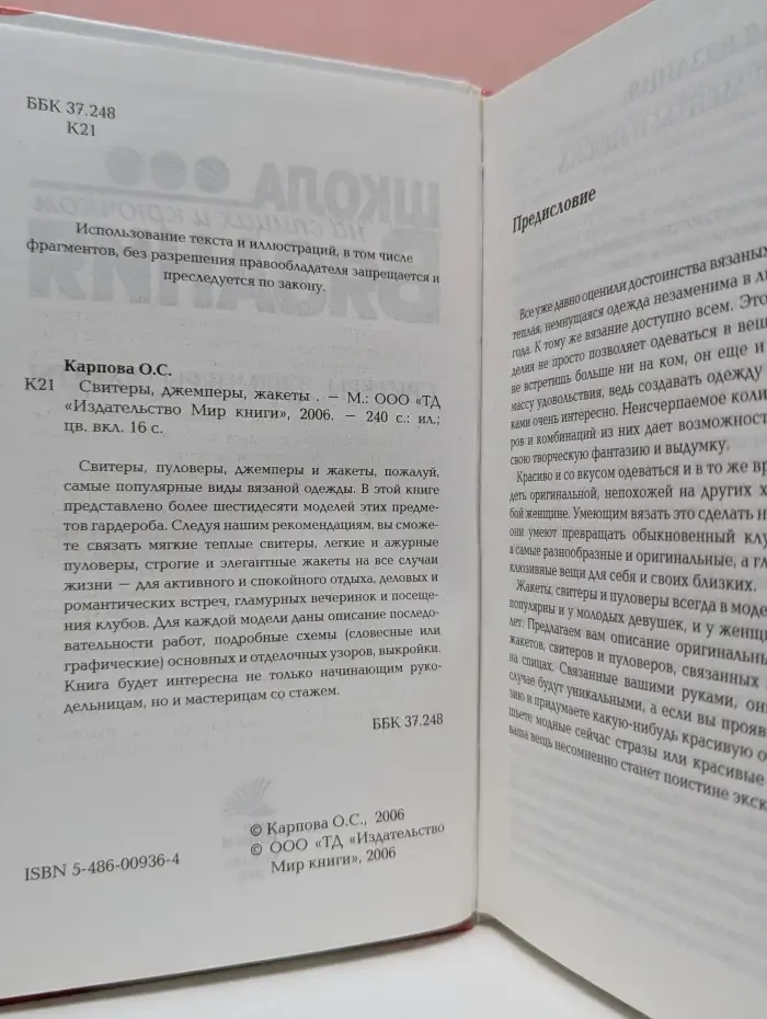 Школа вязания на спицах и крючком. Свитеры, джемперы, жакеты