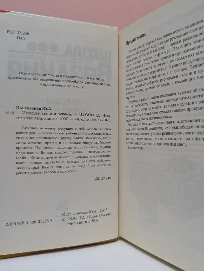 Игрушки своими руками