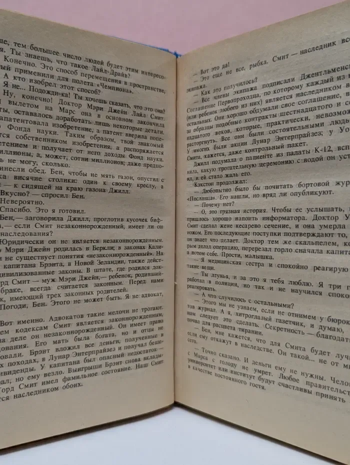 Пришелец в земле чужой