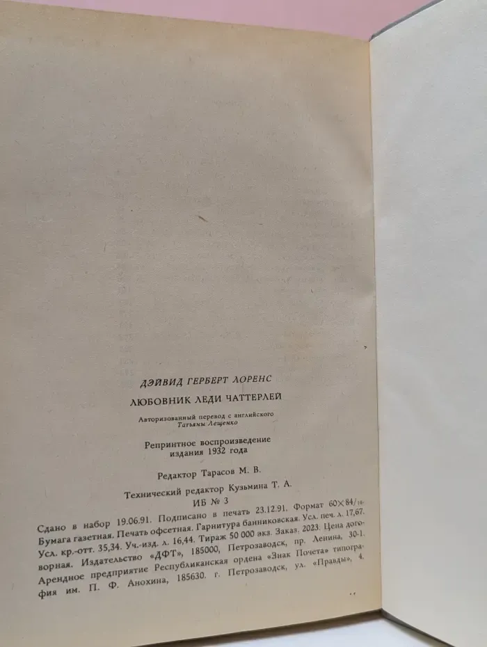 Любовник леди Чаттерлей