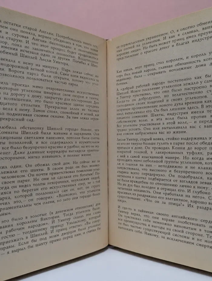 Любовник леди Чаттерлей