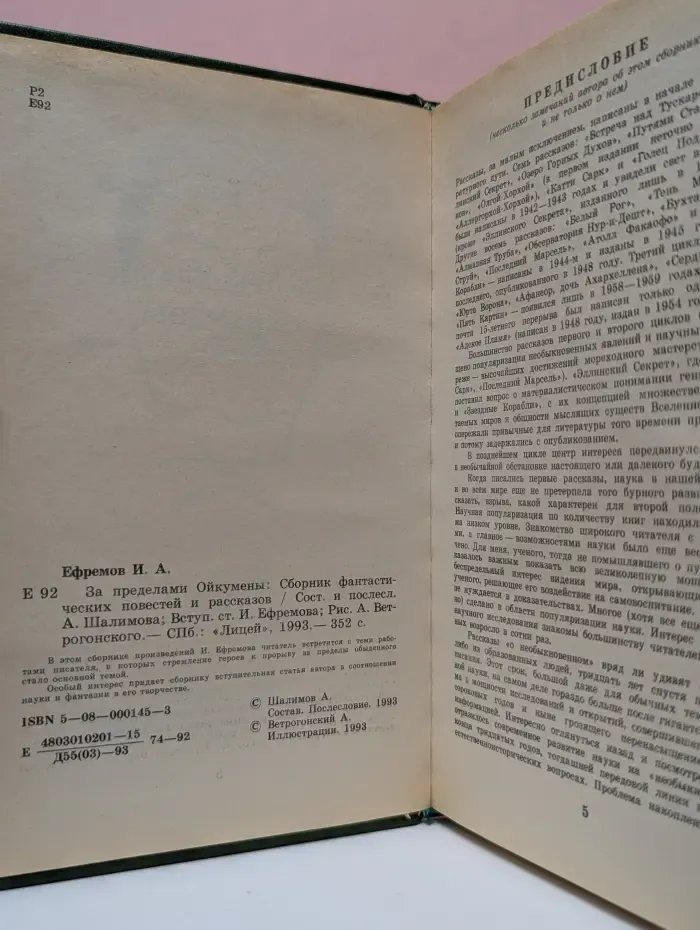 Библиотека приключений и научной фантастики. За пределами Ойкумены. Сборник